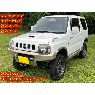 スズキ(スズキ)の車検有り直ぐ乗れる！好調なカスタム ジムニー！カロナビTV/外足回り&マフラー(車体)