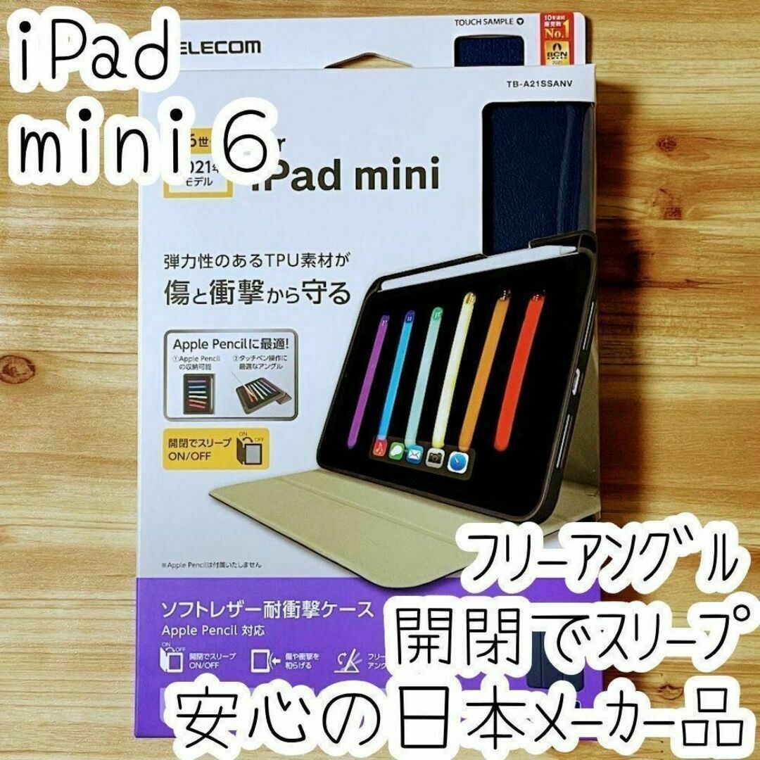 iPad mini6 ケース オートスリープ ソフトレザーカバー手帳型 エレコム スマホ/家電/カメラのスマホアクセサリー(iPhoneケース)の商品写真