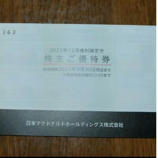 マクドナルド(マクドナルド)のマクドナルド 株主優待券 1冊(6枚綴り)(フード/ドリンク券)