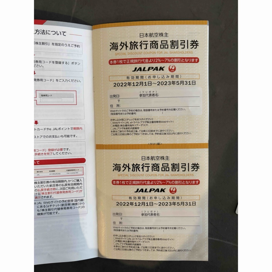 JAL 日本航空　株主優待 割引券 チケットの優待券/割引券(その他)の商品写真