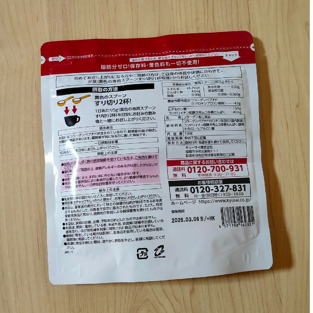 Q'SAI(キューサイ)のキューサイ ひざサポートコラーゲン 150ｇ 食品/飲料/酒の健康食品(コラーゲン)の商品写真