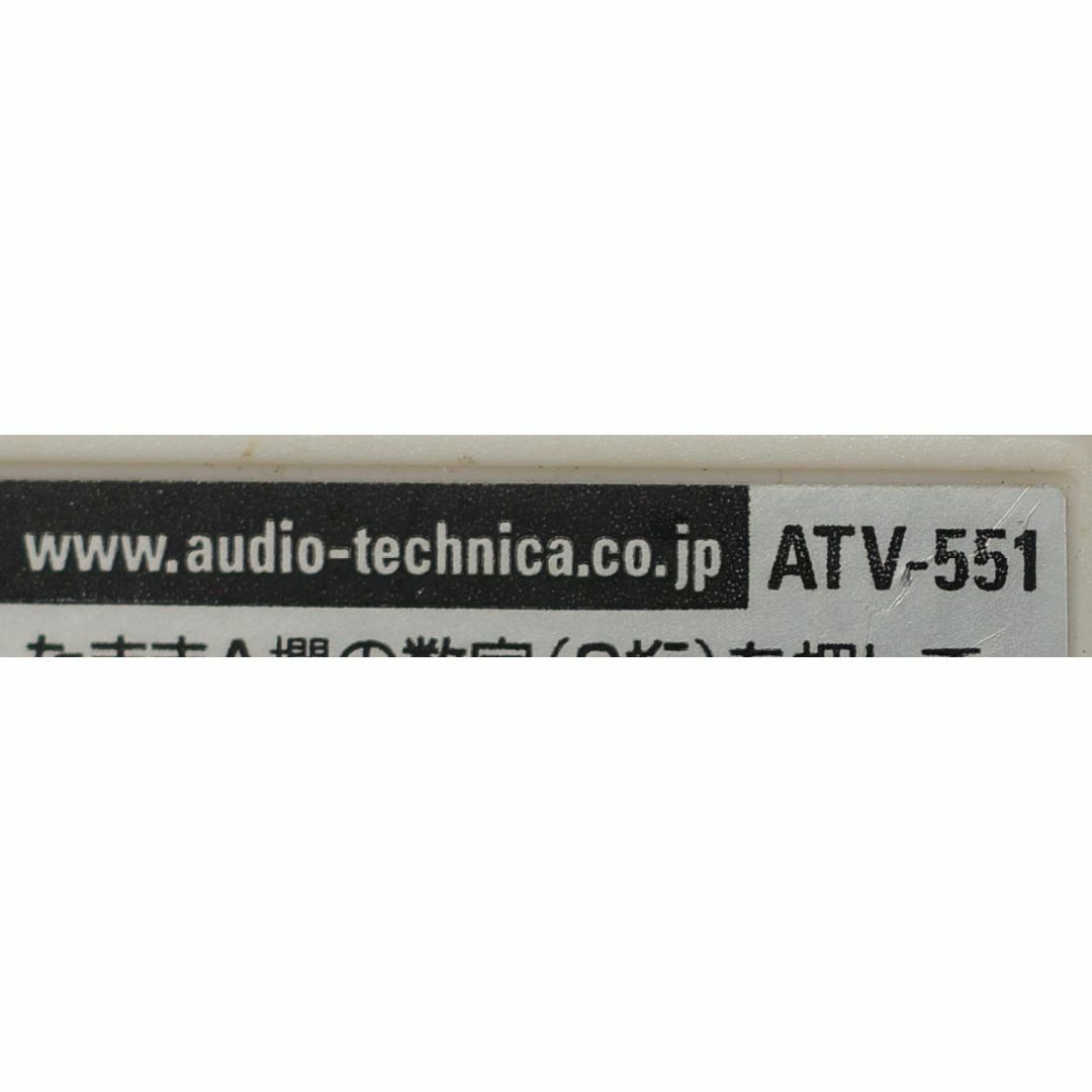 audio-technica(オーディオテクニカ)のオーディオテクニカ テレビ リモコン ATV-551 ( #1837 ) スマホ/家電/カメラのテレビ/映像機器(その他)の商品写真