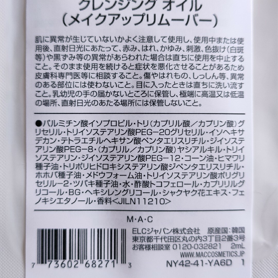 MAC(マック)のMAC マック ティンティッドプライマー×1個  クレンジングオイル×2包 コスメ/美容のスキンケア/基礎化粧品(その他)の商品写真
