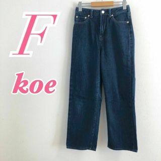 コエ(koe)のkoe コエ　デニムパンツ　F　ブルー　ジーンズ　カジュアル　綿100%(デニム/ジーンズ)