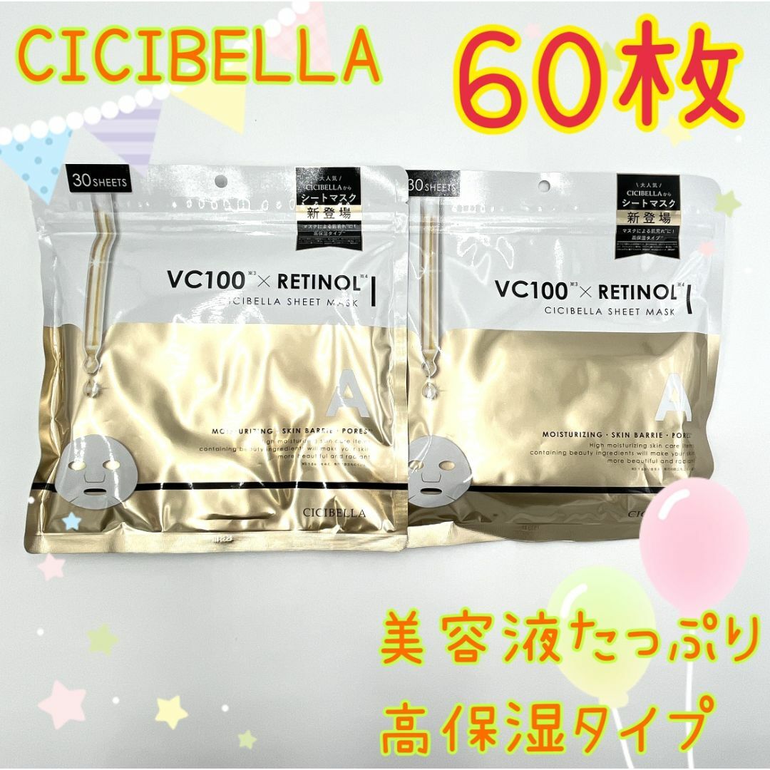 60枚　CICIBELLA　シートマスク　VC100×レチノール　フェイスパック コスメ/美容のスキンケア/基礎化粧品(パック/フェイスマスク)の商品写真