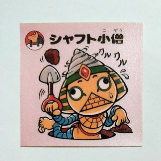 ビックリマン(bikkuriman（LOTTE）)のLOTTE ビックリマン 新決戦 シャフト小僧(その他)