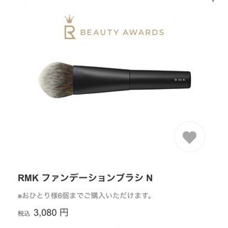 アールエムケー(RMK)のRMK ファンデーションブラシN(ブラシ・チップ)