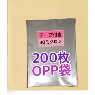 OPP袋200枚透明ラッピング袋　A4テープ付き225mm×310mm+40mm(ラッピング/包装)