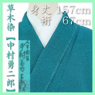 希少色　人間国宝【中村勇二郎】　優美な【草木染】　新品の江戸小紋です(着物)