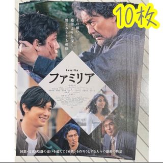 映画 ファミリア フライヤー 10枚 B(印刷物)