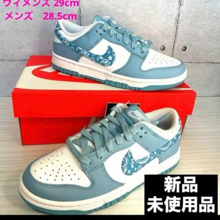 ナイキ(NIKE)のW NIKE DUNK LOW ESS ダンクロー  ブルーペイズリー(スニーカー)