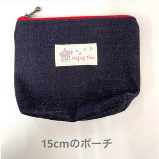 15cmファスナーポーチ　ハンドメイド(ポーチ)