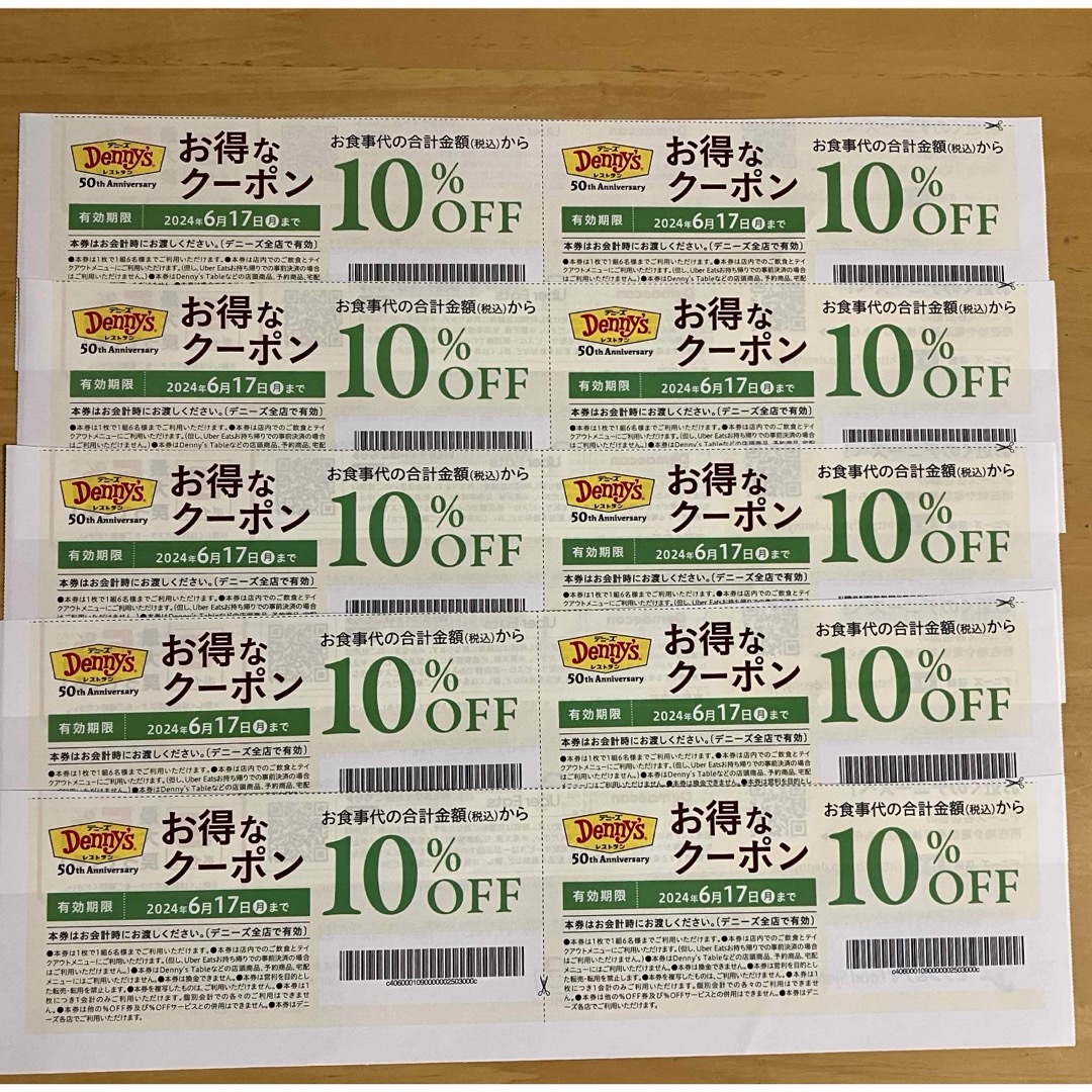 デニーズ10%OFFクーポン4枚 チケットの優待券/割引券(レストラン/食事券)の商品写真