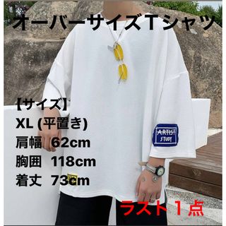 オーバーサイズ メンズ Tシャツ 白 トップス  ビックシルエット(Tシャツ/カットソー(半袖/袖なし))