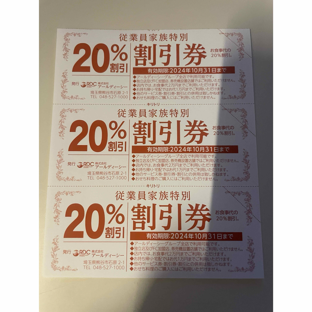 がってん寿司20％割引券 チケットの優待券/割引券(レストラン/食事券)の商品写真