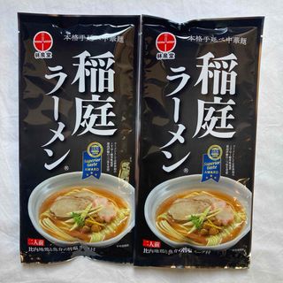 稲庭ラーメン 2人前入り 2袋 セット(麺類)