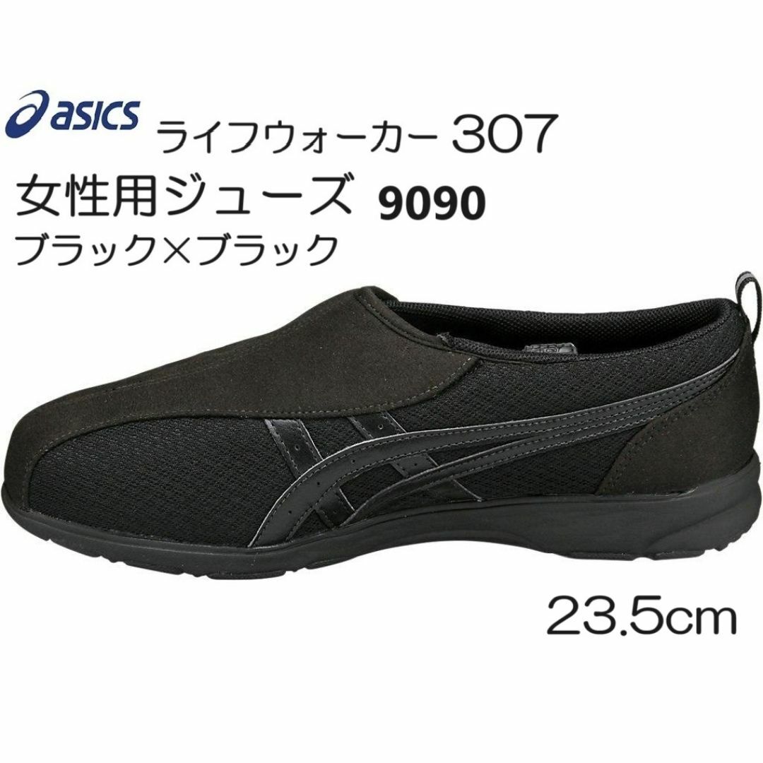 asics(アシックス)のアシックス307ライフウォーカー　23.5ｃｍ　女性用シューズ スポーツ/アウトドアのスポーツ/アウトドア その他(その他)の商品写真