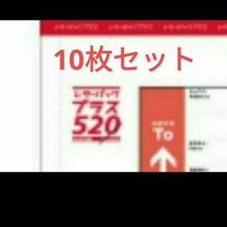 枚数相談可　まとめ売り　レターパックプラス　10枚　クーポン　ポイント(ラッピング/包装)