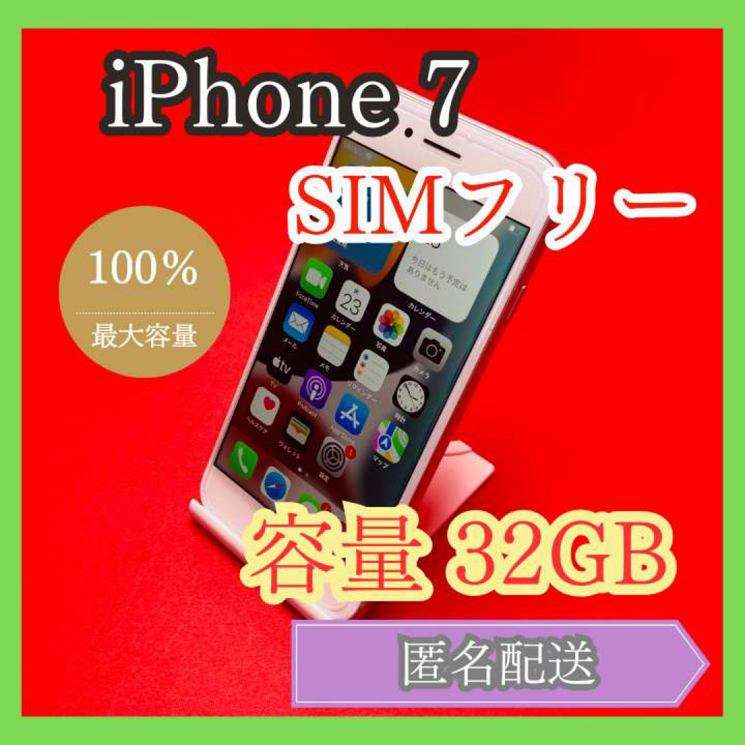 iPhone(アイフォーン)のiPhone7 SIMフリー　32GB 管理番号　47 スマホ/家電/カメラのスマートフォン/携帯電話(スマートフォン本体)の商品写真