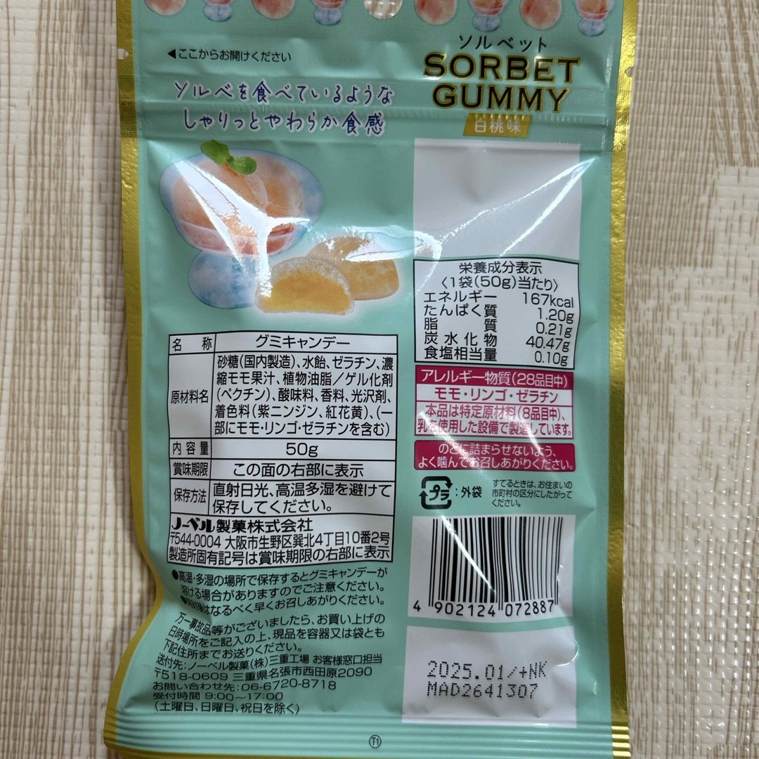 ソルベット ノーベル製菓 SORBETグミ 白桃味 50g 食品/飲料/酒の食品(菓子/デザート)の商品写真
