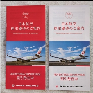 ジャル(ニホンコウクウ)(JAL(日本航空))の日本航空 JAL 株主優待冊子   海外旅行  国内旅行割引券(その他)