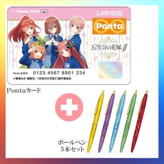 五等分の花嫁　pontaカード フルセット(キャラクターグッズ)