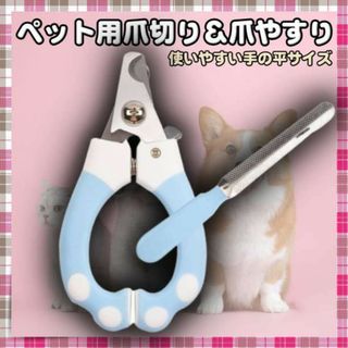 ペット用爪切り ペット 爪切り 犬 猫 爪やすり ステンレス ネイルケア 