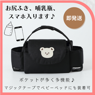 ベビーカー用バッグ くま ブラック オムツ入れ ポーチ ベビーベッド 収納(ベビーカー用アクセサリー)