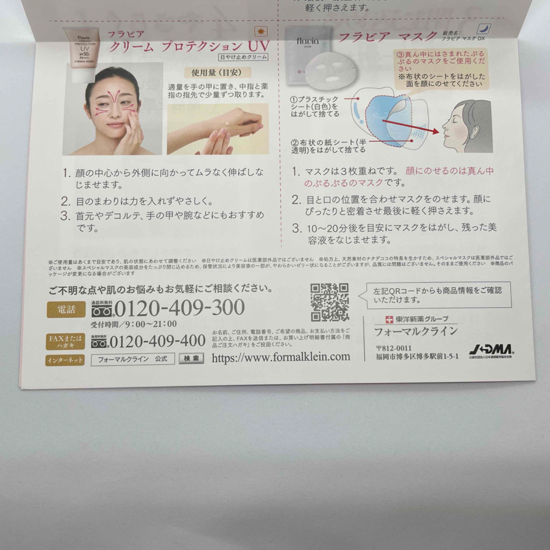 フラビア　トライアルキット　未使用 コスメ/美容のスキンケア/基礎化粧品(その他)の商品写真