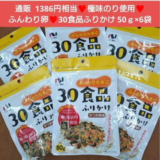 ニコニコのり  30食品ふりかけ  50ｇ かつお風味  かつお ふりかけ 乾物(乾物)