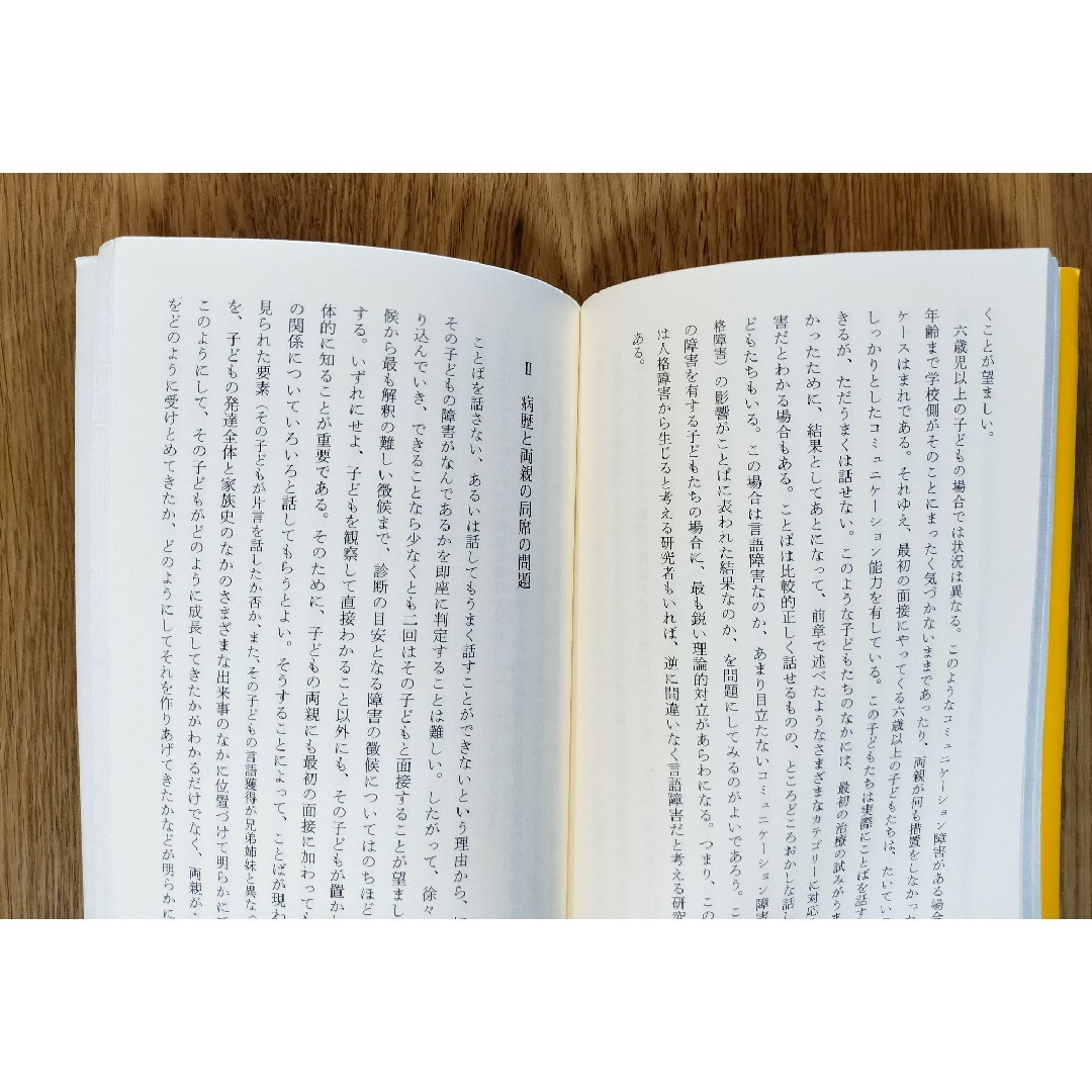 子どものコミュニケ－ション障害 エンタメ/ホビーの本(その他)の商品写真