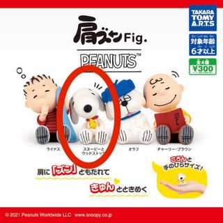 SNOOPY - 肩ズンFig PEANUTS スヌーピーとウッドストック ガチャガチャ