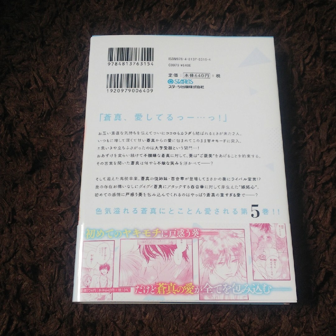 クズなケモノは愛しすぎ 5 小森りんご エンタメ/ホビーの漫画(少女漫画)の商品写真