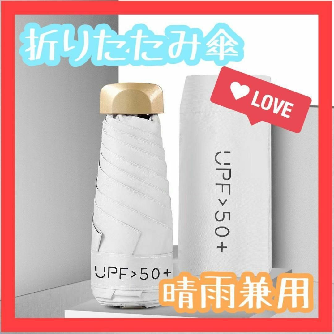 日傘晴雨兼用 折りたたみ傘 新品未使用 UVカットコンパクト ホワイト レディースのファッション小物(傘)の商品写真