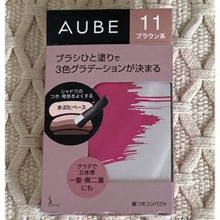 オーブ(AUBE)のAUBE ブラシひと塗りシャドウ N11(アイシャドウ)