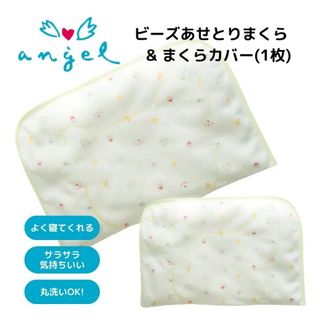 ニホンエンゼル(Nihon Angel)のビーズあせとりまくら　ANGEL  エンゼルス　枕(枕)