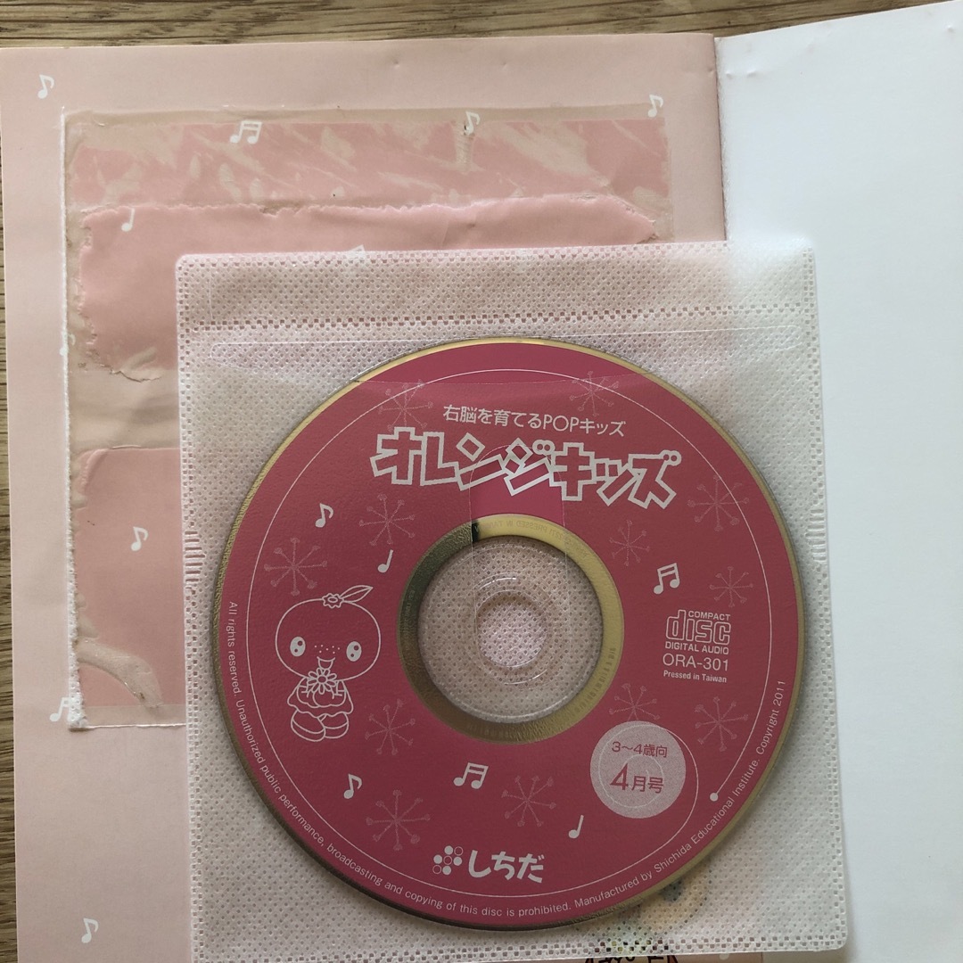 七田式(シチダシキ)の【七田式】オレンジキッズ 12冊(CD12枚) 一年分   キッズ/ベビー/マタニティのおもちゃ(知育玩具)の商品写真