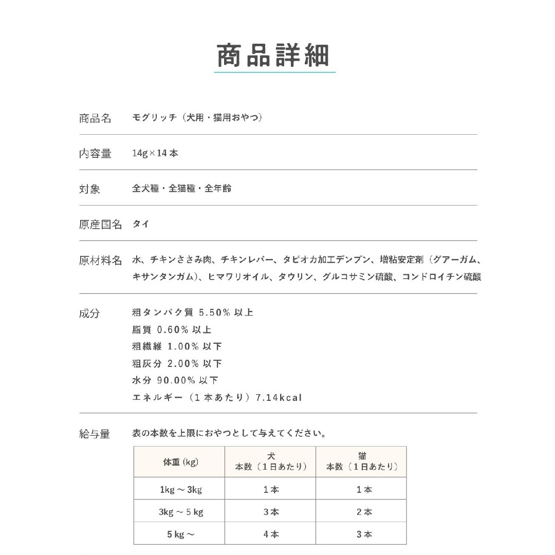 モグリッチ キャットフード おやつ 14g×14本 その他のペット用品(ペットフード)の商品写真