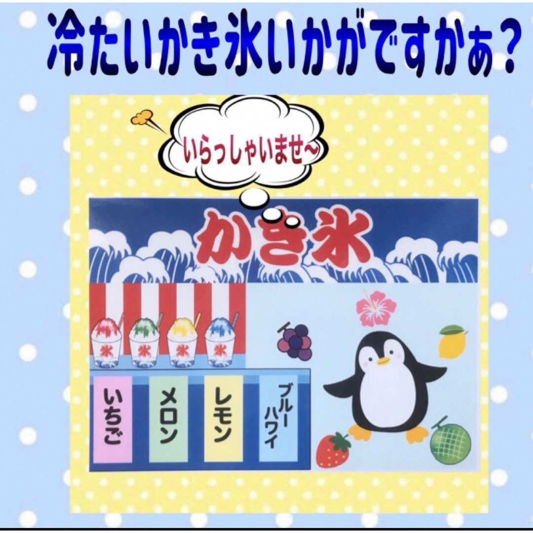 ガリガリかき氷 カードシアター保育 ラミネート加工済み エンタメ/ホビーのおもちゃ/ぬいぐるみ(キャラクターグッズ)の商品写真