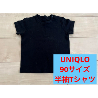 ユニクロ(UNIQLO)の《90サイズ》半袖　Tシャツ　黒　ブラック　夏服　UNIQLO　ユニクロ　男女兼(Tシャツ/カットソー)