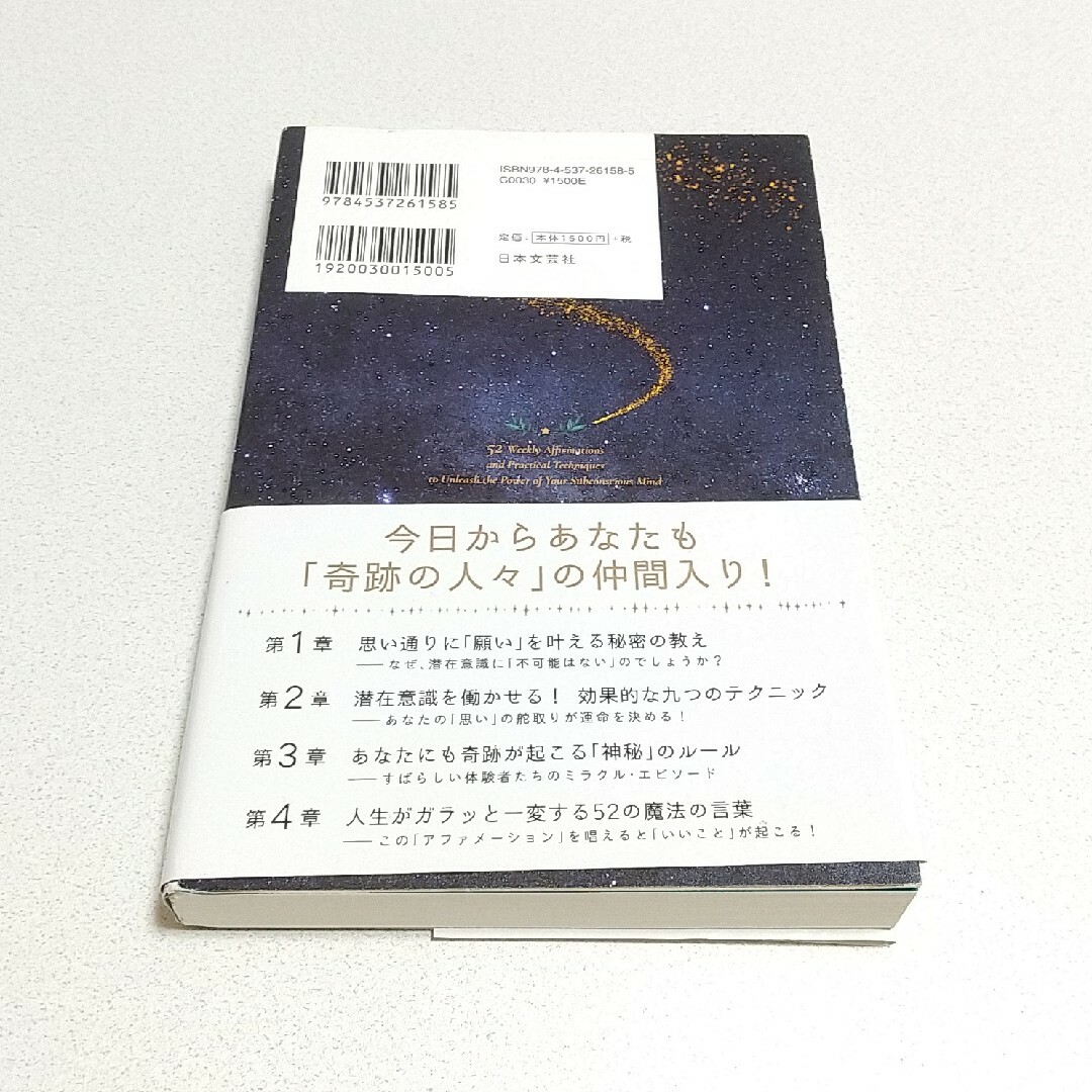 マーフィー 奇跡を引き寄せる魔法の言葉 エンタメ/ホビーの本(その他)の商品写真