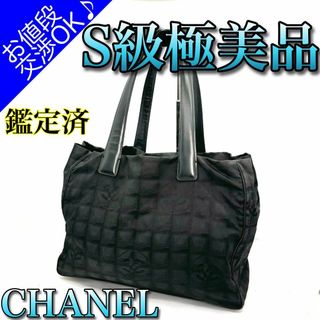 シャネル(CHANEL)の鑑定済　シリアル有　綺麗シャネル　ニュートラベルMM　ショルダー　トート　バッグ(トートバッグ)