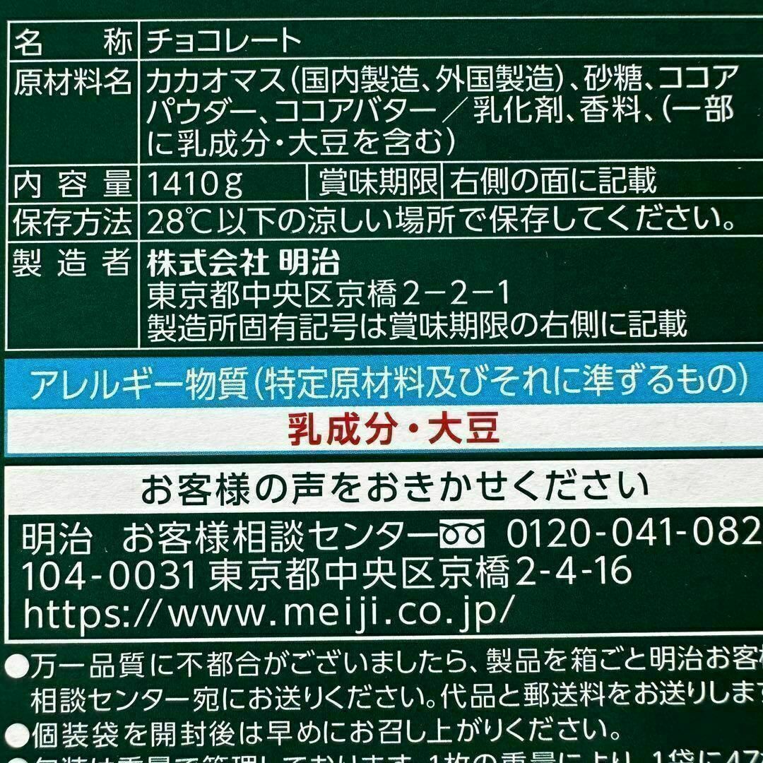 明治(メイジ)の【約94枚】　チョコレート効果72% 明治　標準47枚入り×2 食品/飲料/酒の食品(菓子/デザート)の商品写真