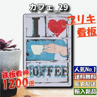 ★カフェ_29★看板 I LOVE COFFEE[20240510]tin 旗 