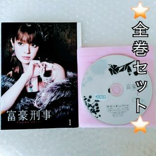 DVD「富豪刑事/深田恭子 全３巻」レンタル落ち(TVドラマ)
