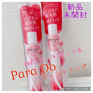 パラドゥ(Parado)のPara Do   リキッドティントリップ　PK01  ピーチ/ピンク系　2点(リップグロス)