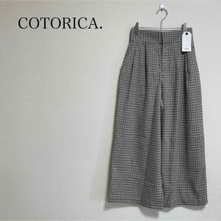 コトリカ(COTORICA.)の【新品タグ付】COTORICA.チェック柄タックワイドパンツ　ライトグレー　S(カジュアルパンツ)