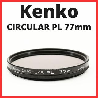 ケンコー(Kenko)のD30/D2401 / ケンコー CIRCULAR PL 77mm(その他)