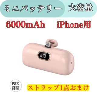 モバイルバッテリー　iPhone 小型　軽量　持ち運び便利　かわいい　ミニサイズ(バッテリー/充電器)