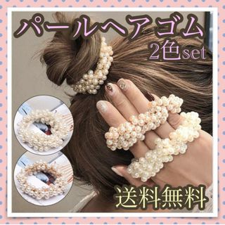 パールヘアゴム シュシュ ２色セット ホワイト&ゴールド ヘアアレンジ ヘアゴム(ヘアゴム/シュシュ)